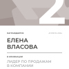 Лидер по продажам в компании. 2 место