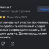 Антон